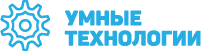 Умные Технологии